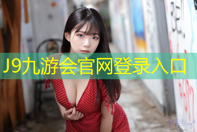 J9九游会官网：哑铃那种类型的比较好