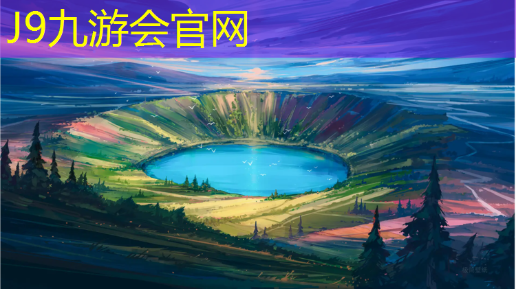 J9九游会官网：乔师傅塑胶跑道材料