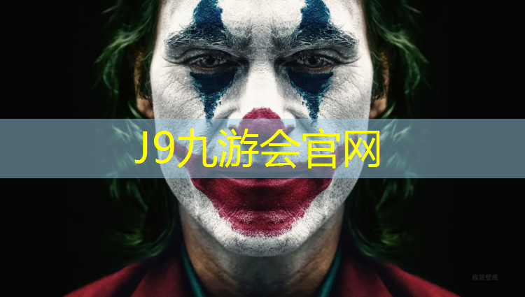 J9九游会官网登录入口：丹麦塑胶跑道价格