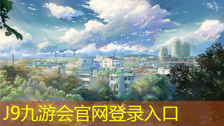 J9九游会真人游戏第一品牌：久日山跆拳道护具