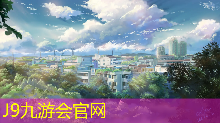 J9九游会官网登录入口：赤兔适合塑胶跑道