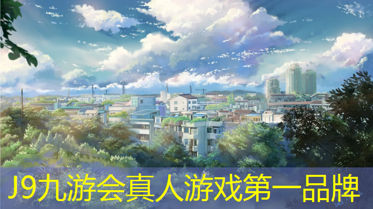 J9九游会真人游戏第一品牌：桐乡弹性塑胶跑道