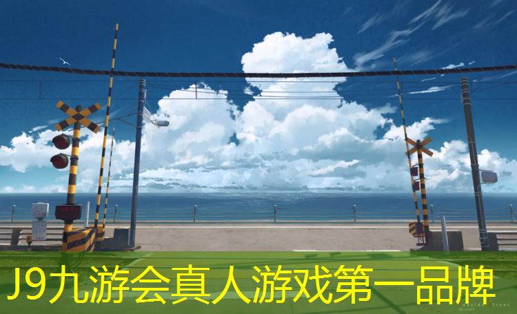 J9九游会真人游戏第一品牌：塑胶跑道柏油打底