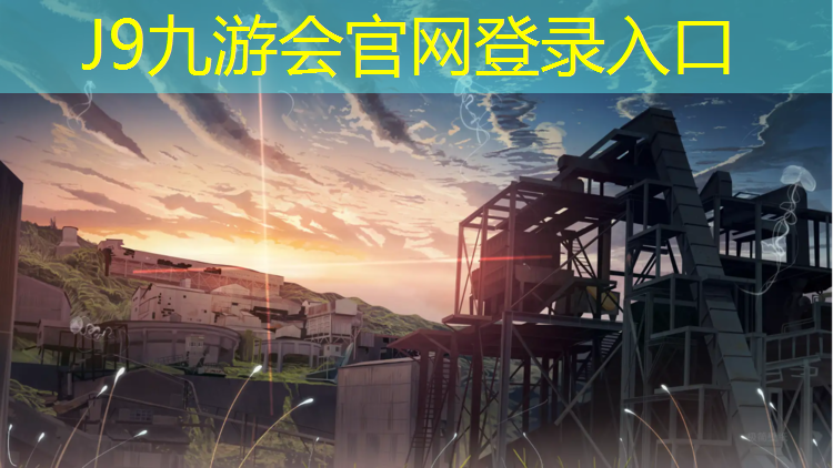 J9九游会真人游戏第一品牌：海口塑胶跑道建设