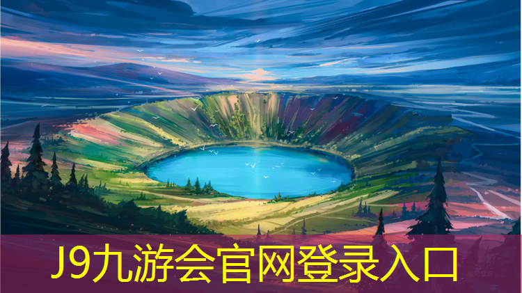 J9九游会官网：黄岛区透气型塑胶跑道材料