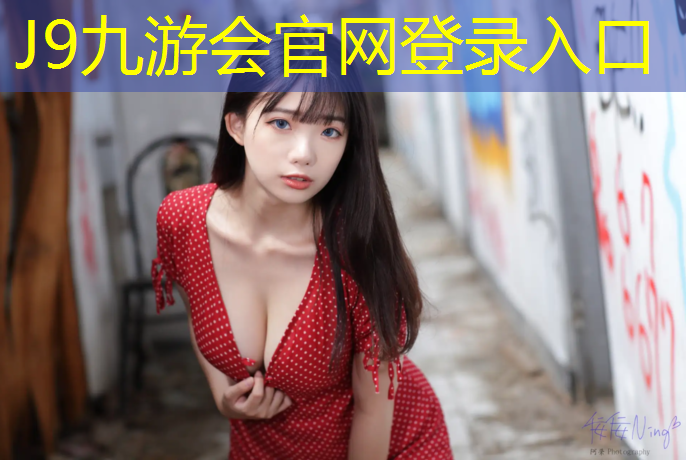 J9九游会官网登录入口：塑胶跑道监督抽查