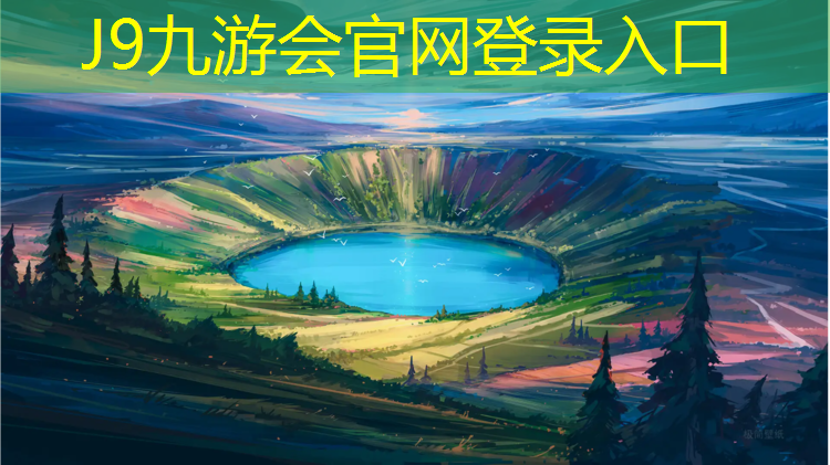 J9九游会官网：清晨塑胶跑道跑步