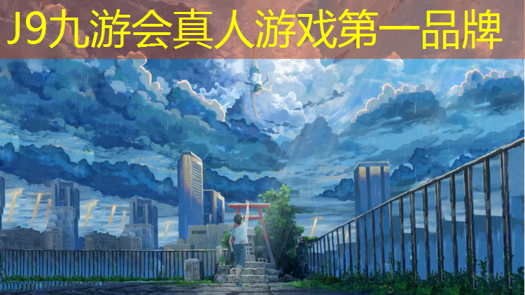 J9九游会官网登录入口：网球网和排球网一样吗_