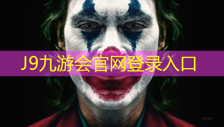 J9九游会真人游戏第一品牌：室内健身脚踏车方式