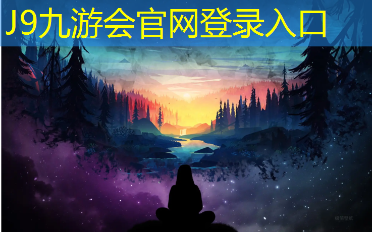 J9九游会官网登录入口：清远塑胶跑道价格