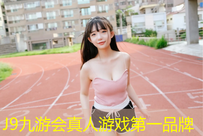 J9九游会官网登录入口：宿迁优质塑胶跑道现浇施工