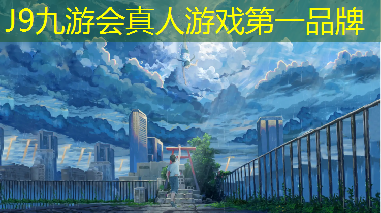 J9九游会官网登录入口：通辽塑胶跑道施工
