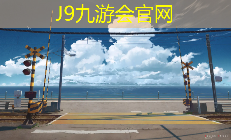 J9九游会官网登录入口：合肥学校塑胶跑道工程