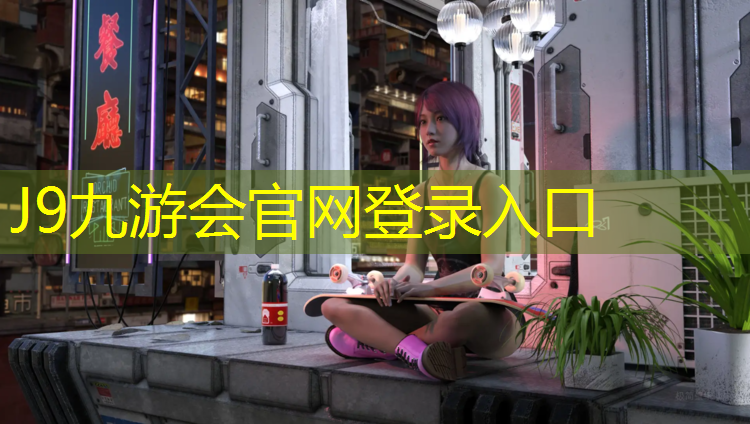 J9九游会官网登录入口：广州塑胶跑道标准(穗
