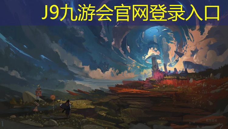 J9九游会真人游戏第一品牌：4人塑胶跑道