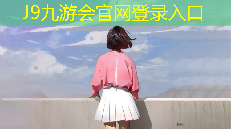 J9九游会真人游戏第一品牌：塑胶跑道能跑多久不掉皮