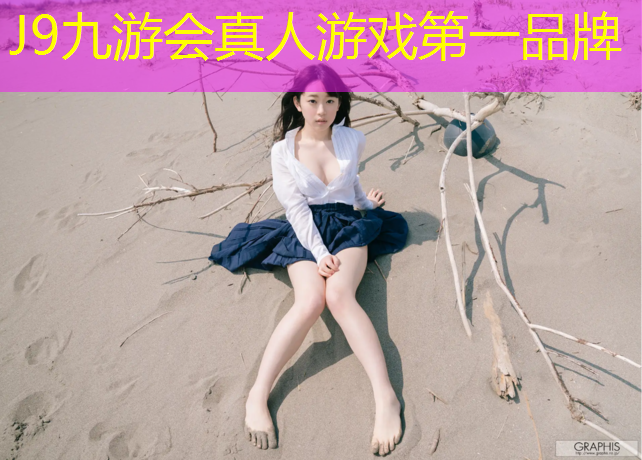 J9九游会真人游戏第一品牌：塑胶跑道中午难闻