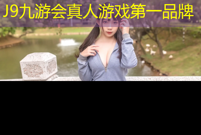 J9九游会真人游戏第一品牌：青州塑胶跑道材料