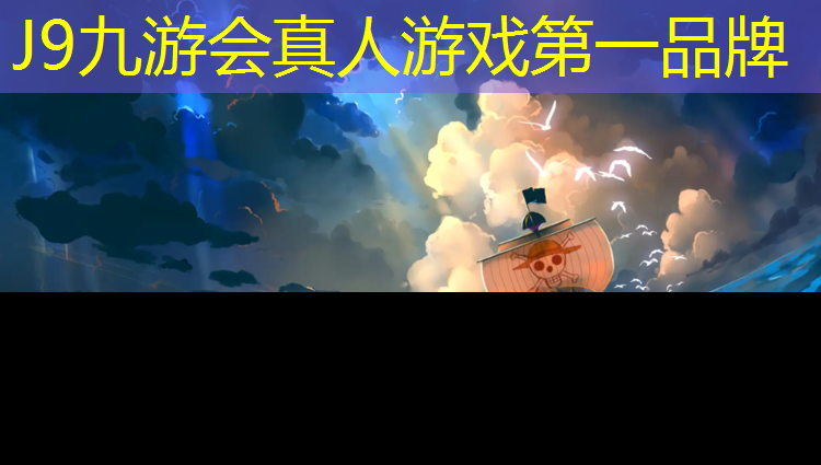 J9九游会官网：塑胶跑道与学院发展建设