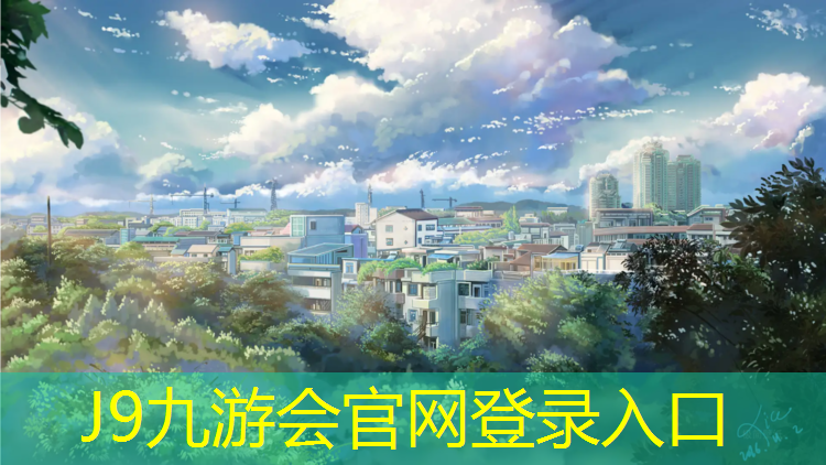 J9九游会真人游戏第一品牌：下雨后塑胶跑道没有干