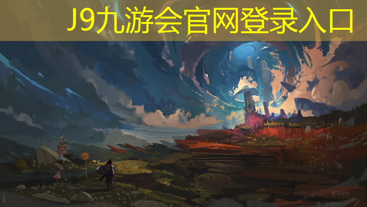J9九游会官网登录入口：龙岩塑胶跑道标准