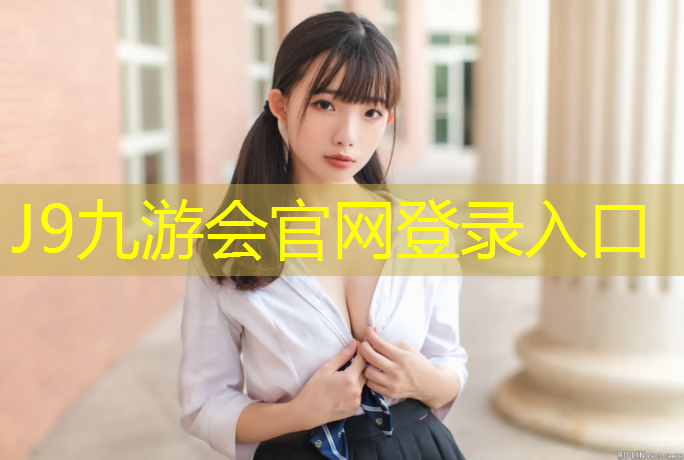 J9九游会真人游戏第一品牌：塑胶跑道招工最新信息