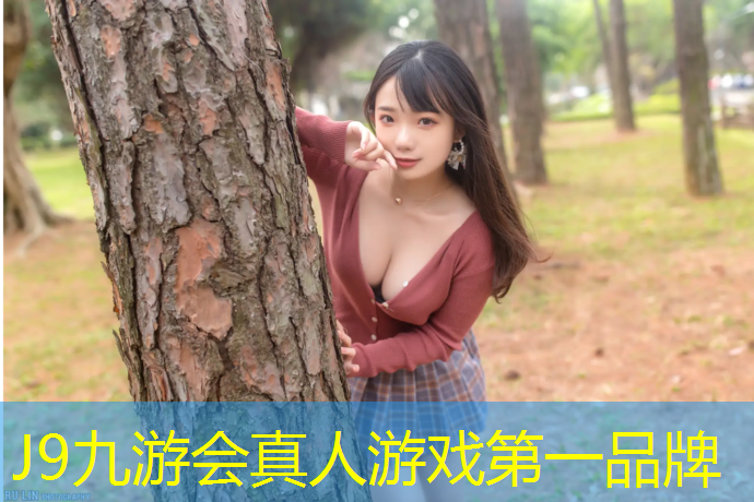 J9九游会官网登录入口：网球网游世纪天成