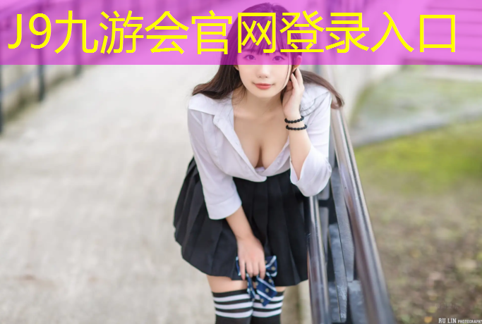J9九游会真人游戏第一品牌：怎样做彩色颗粒塑胶跑道