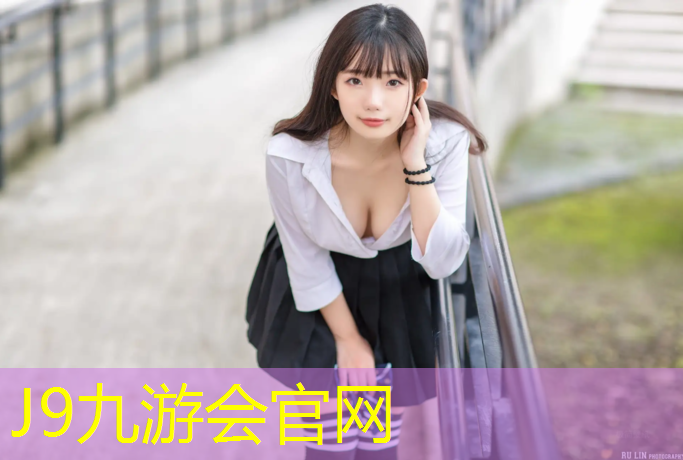 J9九游会官网登录入口：唐山塑胶跑道地坪价格