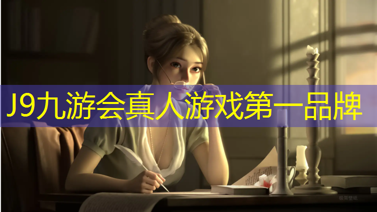 J9九游会真人游戏第一品牌：塑胶跑道竣工初验报告