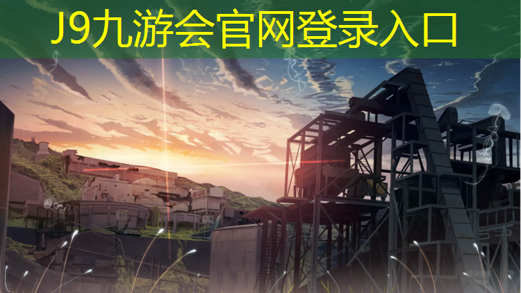 J9九游会官网：塑胶跑道建造时间多久