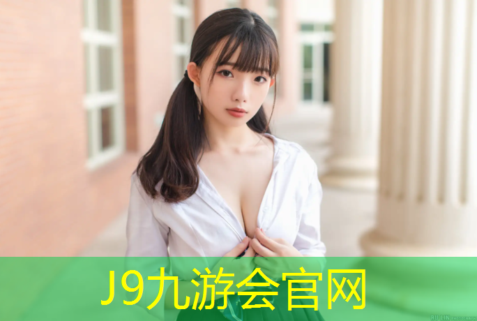 J9九游会官网登录入口：哪些小区有塑胶跑道