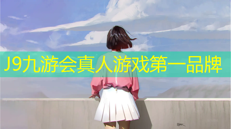 J9九游会真人游戏第一品牌：塑胶跑道看什么规范最好