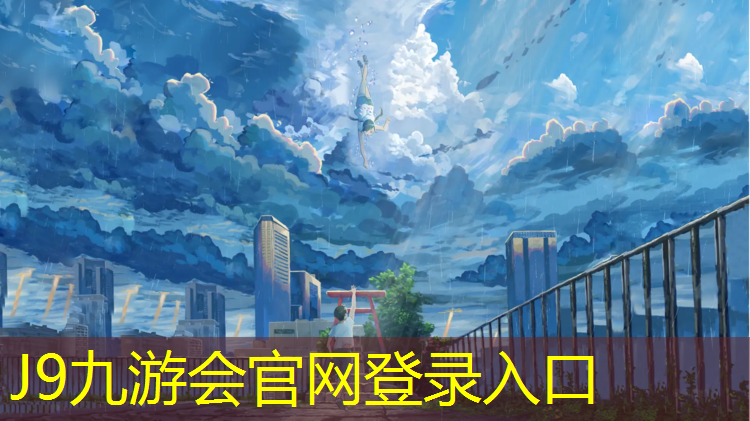 J9九游会官网登录入口：新余塑胶跑道翻新